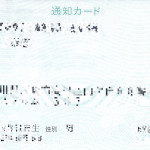 マイナンバー
