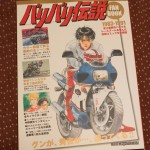 バリバリ伝説